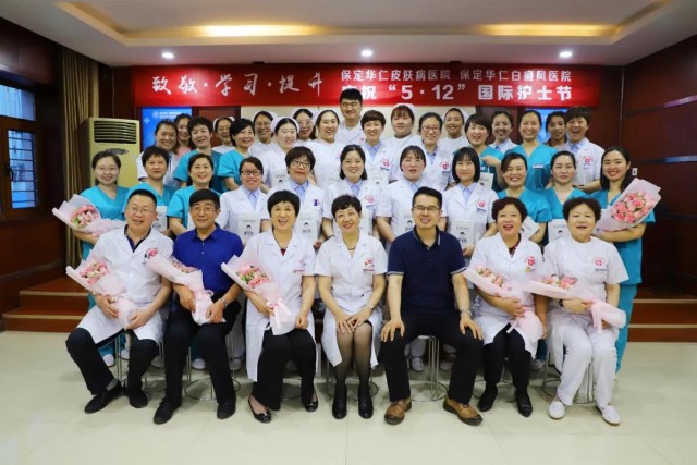 致敬白衣天使!保定华仁白癜风医院举办系列活动庆祝国际护士节